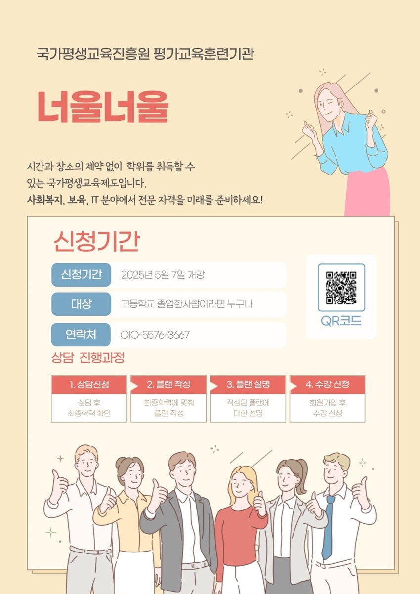 1.25년 5월 개 강 (사 회 복 지, 보 육, I T, 학 위)